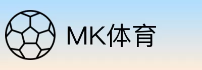MK体育 logo
